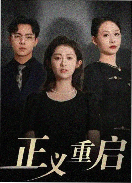 鬼吹灯·南海归墟 盗墓探险剧